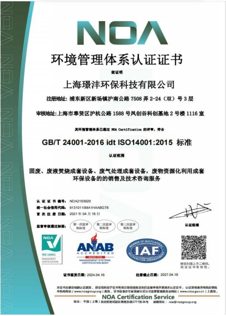 ISO 14001 environmental management system certificate